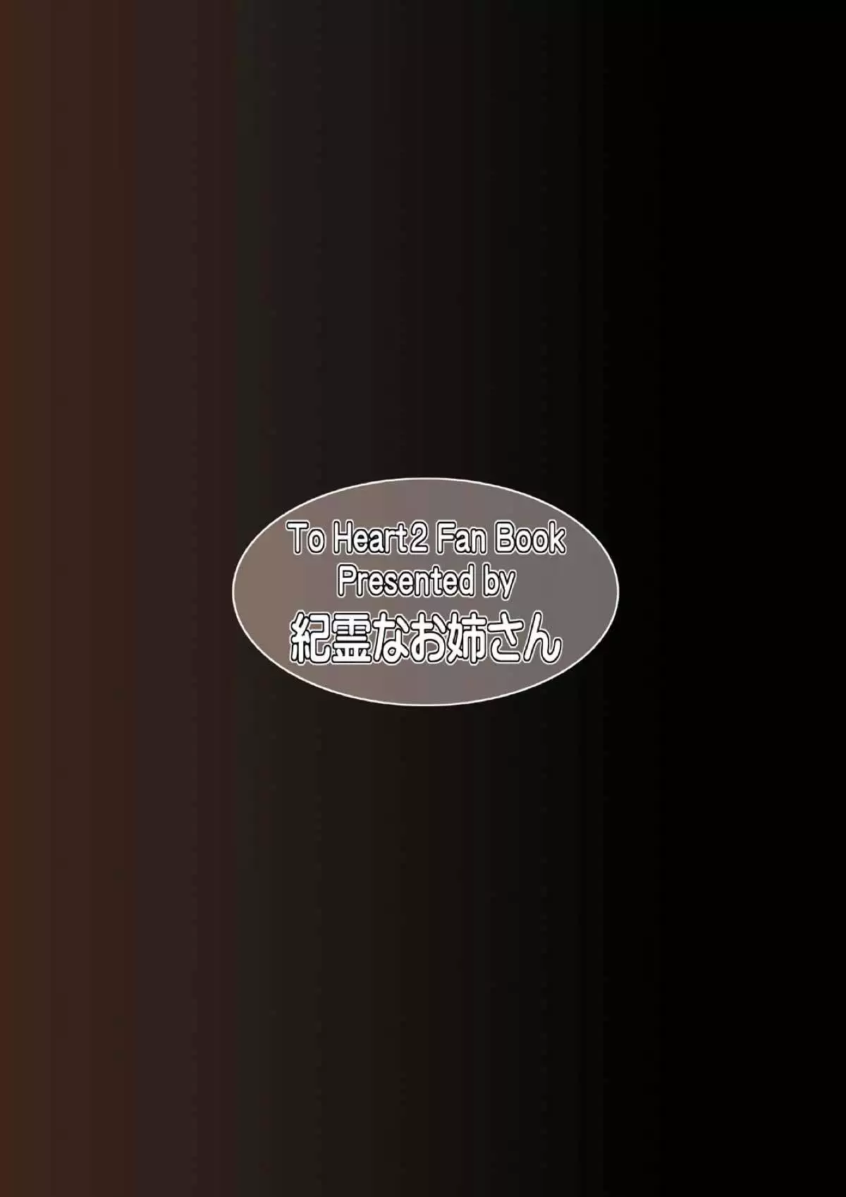 堕ちタマ タマネトラレ終章