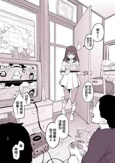 [Poriuretan] Tomodachi no Imouto [Chinese] [一只麻利的鸽子汉化]
