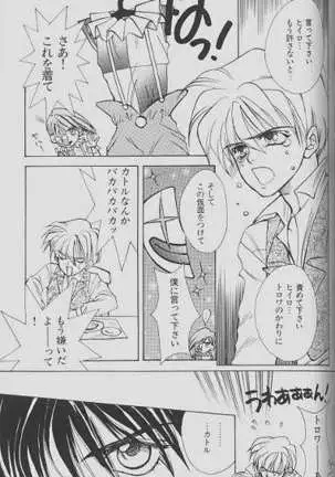 Cherry Na Kimi Ni Pine Na Boku.