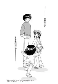 [Kotono Wakako] Okusama DE Naito Vol.5