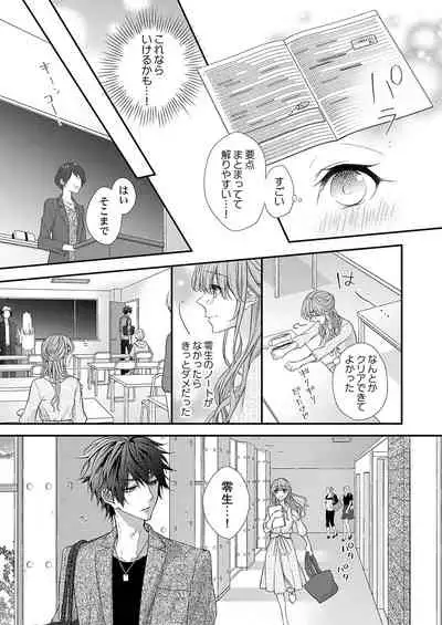 バレずにイケたらご褒美やるよ~授業中、机の下で彼の指が…~ 第1-9話