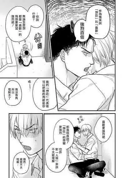 Tabetemo Oishiku Arimasen 2 | 尝起来一点都不好吃 2 Ch. 6-23 番外+加笔+A店特典