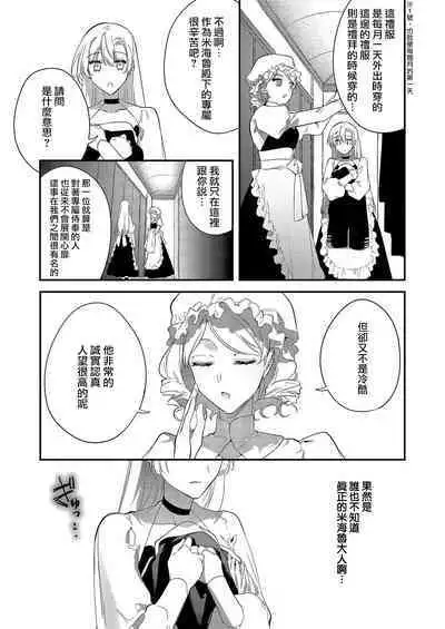 Melt me with your love,Maria. | 以愛將我融化~即日求婚!?但是能一直都溺愛我嗎?皇子殿下 1-2