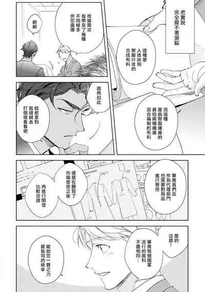 Amber Vanilla no Hanayome | 琥珀香草的新娘 Ch. 1-3