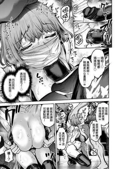 Watashi wa Tada Skirt o Mijikaku shita dake | 我不過是把裙子往上捲短一點而已