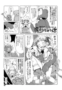 [Gomennasai] Omase de Gomen! [Decensored]