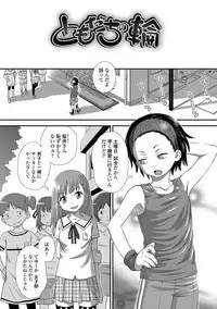 [Kudou Hisashi] Tomodachi no Wa [Digital]