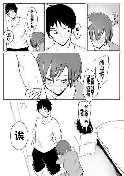 Onii no Naka ni wa Watashi Shika Inai