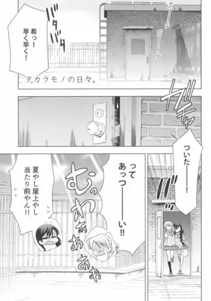 タカラモノの日々。