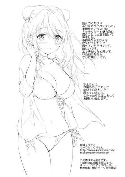 [Kurimomo (Tsukako)] Kanojo no Netsu de Toroketai [Digital]