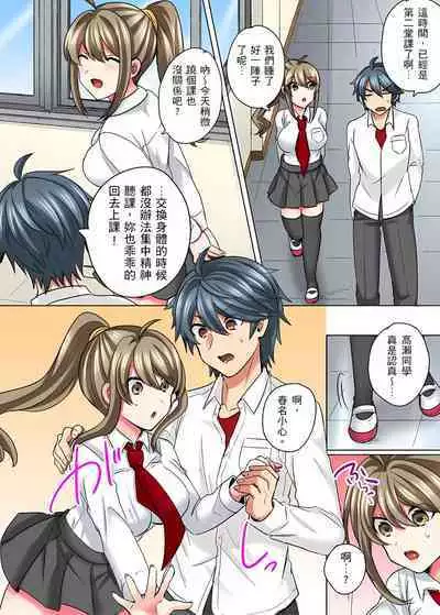 性轉換純情不良少年!莫名其妙被欺負到濕得一塌糊塗☆ 1-7話