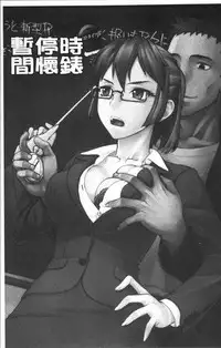 [BANG-YOU] STOPWATCHER [Chinese]