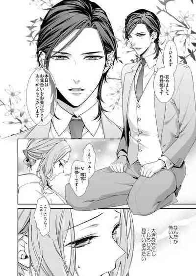 俺のためだけに鳴いて？ 第1話