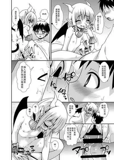 [Nagasaki-Inter (Sou Akiko)] Succubus-chan no Sakusei Nikki [Chinese] [零食汉化组]