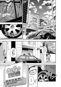 [Sagami Yoshitsune] Seitaishi Sakura-sensei [Digital]