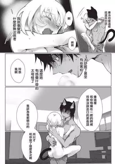 Kuroneko Kareshi〜Hatsujyouki Kemono no Zetsurinn H ni Gocyui！！～ | 黑猫男友～请注意发情期野兽带来的绝顶h！！～ Ch.1-2