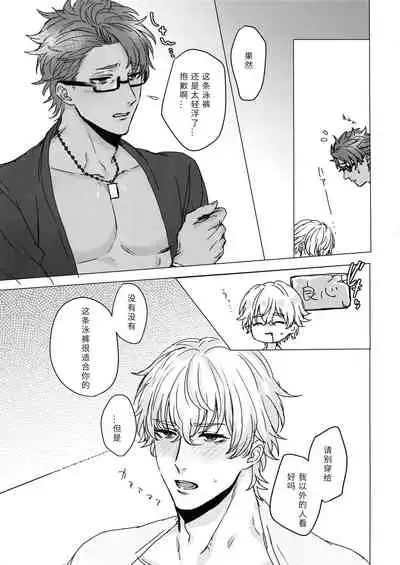 (SPARK13) [anchor (Yae)] Shining Violet | 阳光紫罗兰 (Fate/Grand Order) [Chinese] [男女男搭配干活不累三人汉化]