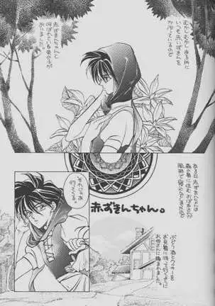 Cherry Na Kimi Ni Pine Na Boku.