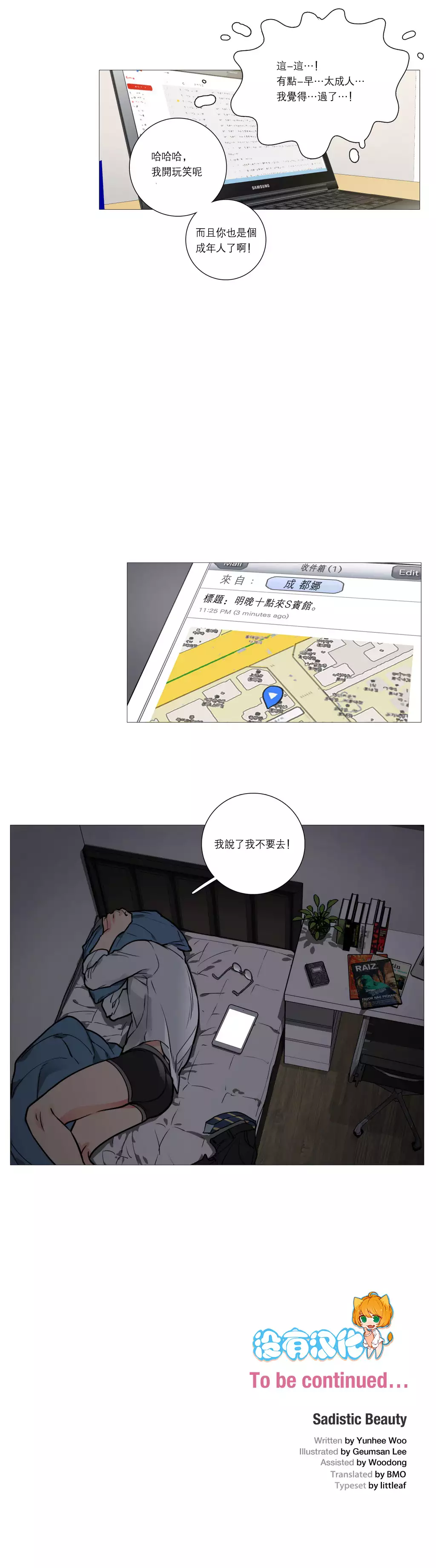 Sadistic Beauty | 虐美人 Ch.1-47