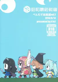 (C90) [Showa Saishuu Sensen (Hanauna)] Benmusu Soushuuhen Vol. 2 (Dragon Quest III)