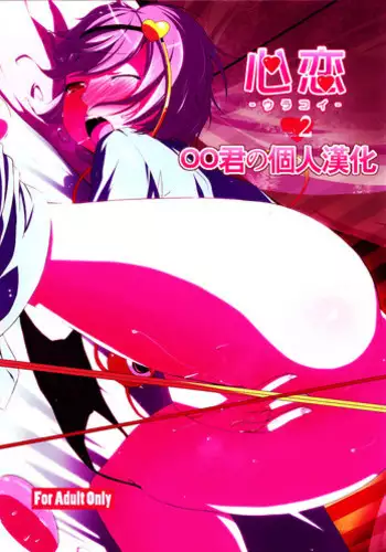 Natsu no Omoide Nokoshitai | 想留下夏天的回忆