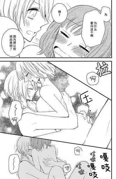 toshishita-kun wa sunao janai. | 年下君性情乖僻。