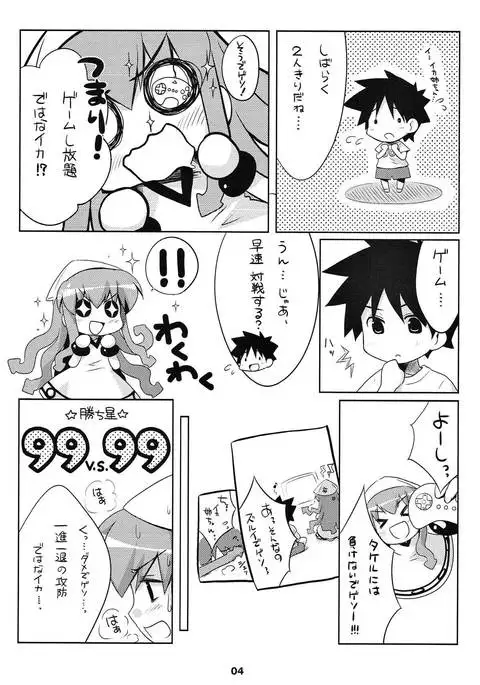 新婚じゃなイカ??