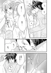 [NaRuse] Chinko. ~Nyotaika Shita Ore wa Are o Soushitsu Shita!~ 3