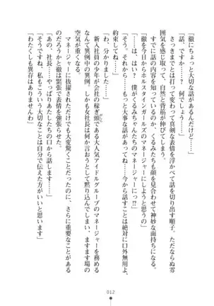 Milk Idol Ichaicha nyu~ Life