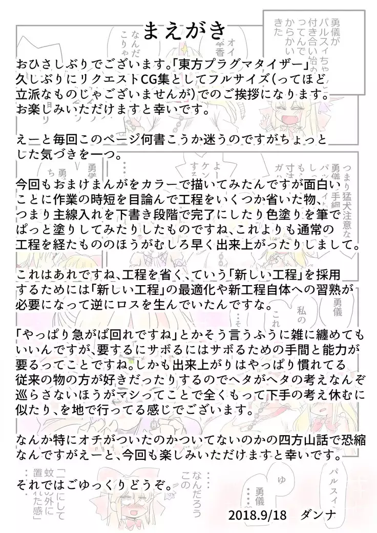 Touhou Pragmatizer 24