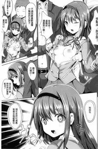 [Sumisuzu] Junshin LOVE Trip! [Chinese]