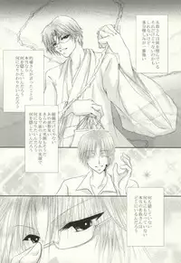 (C82) [HOT LIMIT (Shitsuki Aya)] Masquerade (Natsume's Book of Friends)