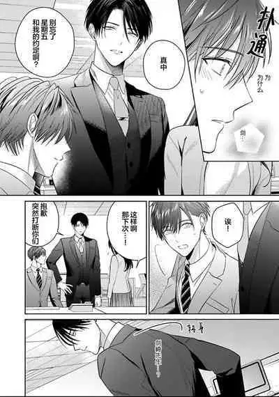 Motto Kawaiku Natte 1 | 更加可爱也无妨 1