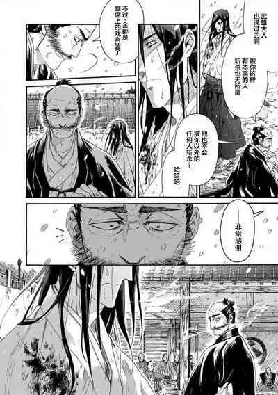 Adatsubaki Yugamite Haguruma | 仇恨之花扭曲命运齿轮