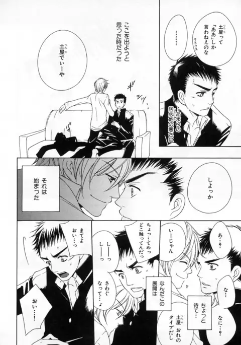 b-BOY Phoenix Vol.4 Seikantai Tokushuu