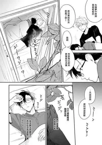 Asagao wa Yoru kara Saku | 牵牛花自夜间绽放 Ch. 1-2