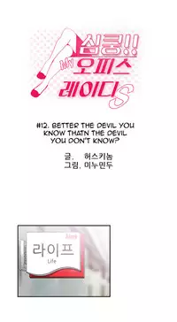 My Office Ch.1-33 (English) (Ongoing)