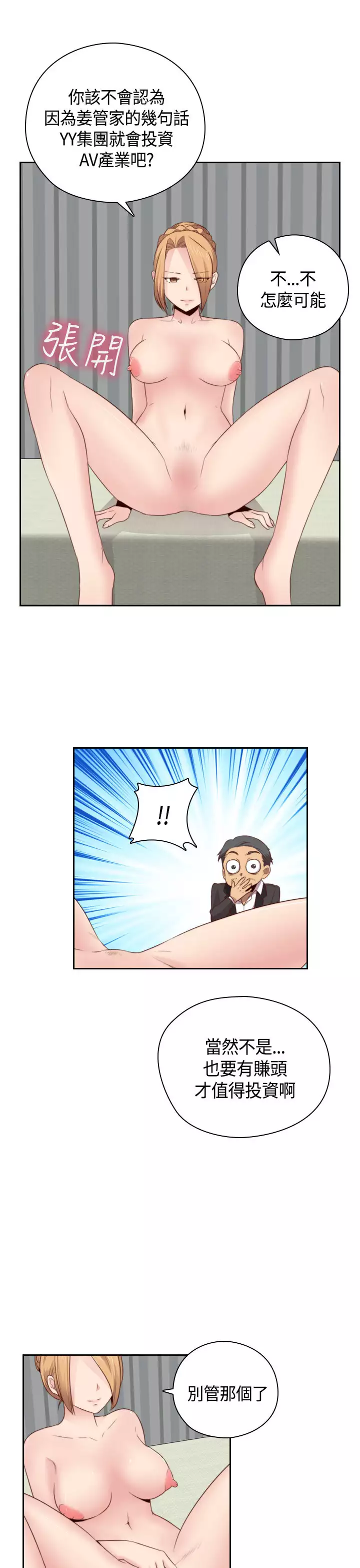 H-Campus H校园<第2季> Ch.47~55 中文