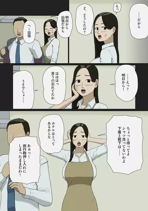 夫婦ごっこ