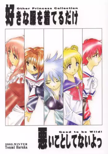 [RPG COMPANY2 (Toumi Haruka)] Suki na Fuku wo Kiteru Dake Waruiko Shitenaiyo (Various)