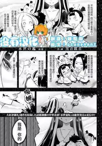 Eisei no kan Zenpen