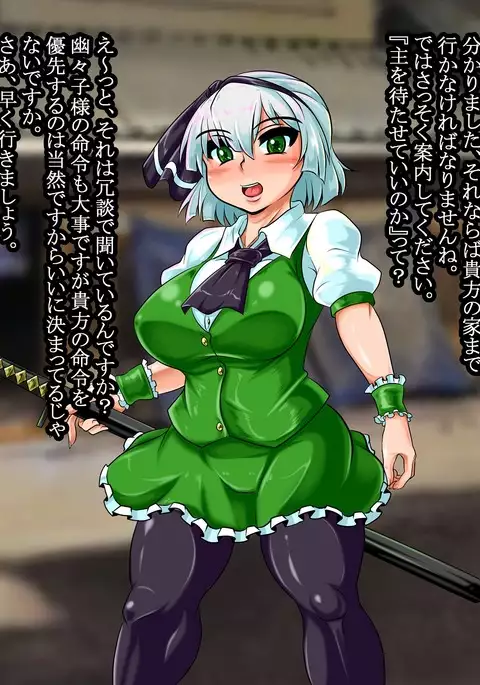 妖夢ＶＳ師匠おじさん