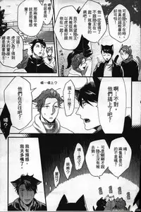 [Ikuyasu] Hatsujou Kemono Hiyori | 發情野獸日和 [Chinese]