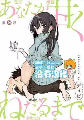 在你嬌聲求我之前 第20話 [Chinese] [沒有漢化] [Digital]