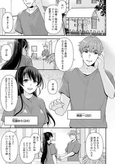 幼馴染みに復讐マッサージ~ヨガりまくって俺を求めろ~ 1-11
