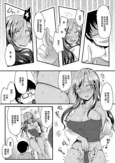 Kuro Gal to Sokuhame Dousei Seikatsu! Ecchi na Chikubi ni Chuu Shitee!