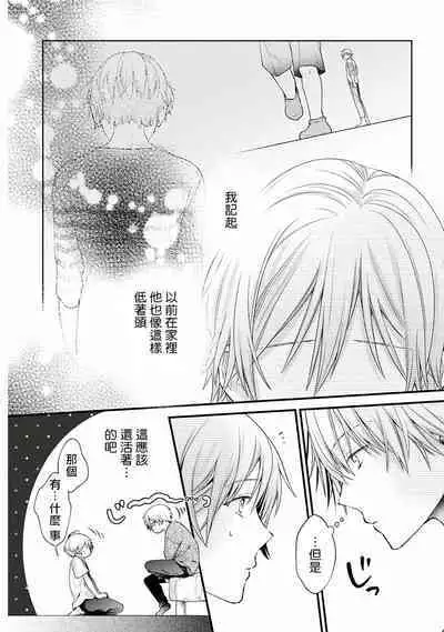 Fukagyakusei no Himawari | 不可逆的向日葵 Ch. 1-4