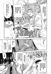[Satsuki Mikazu] Kimi no Megane wa 1-man Volt Ch. 3 [Chinese] [脸肿汉化组]