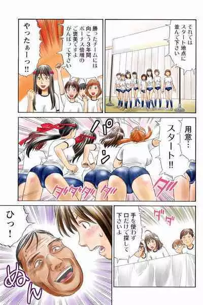 ドキッ!OLセクハラ運動会 3巻