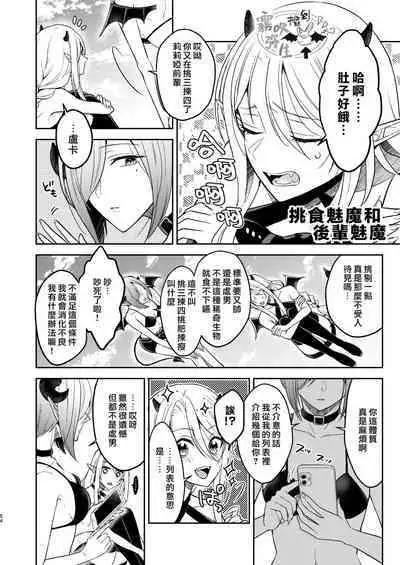 [Sasamegoto (Rinko)] Kiss kara Hajimaru Senzoku Keiyaku | 從吻開始的專屬契約 [Chinese] [霧吹弥生汉化组] [Digital]